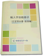 大学院入試攻略冊子