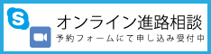 進路相談