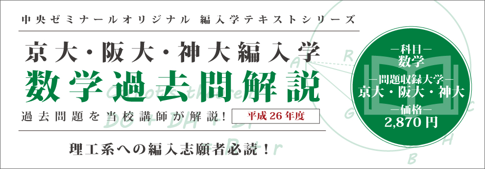 京阪神数学過去問解説購入申込