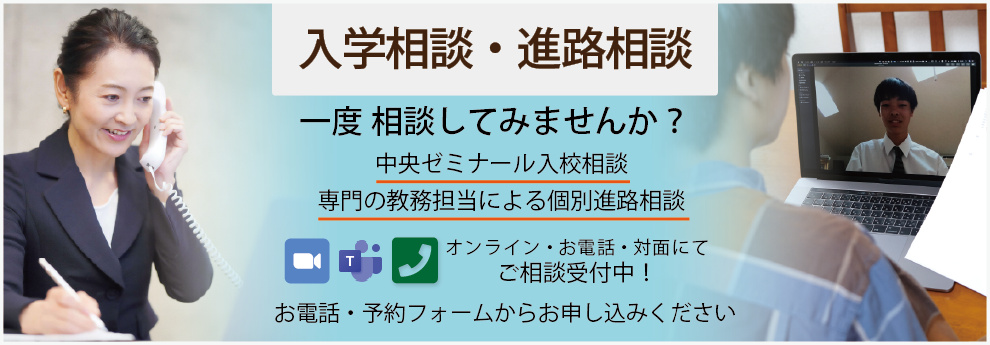 中央ゼミナール | 大学編入学・大学院入試・社会人入試の専門予備校