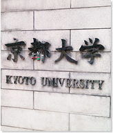 京都大学編入コース | 講座案内 | 編入学 | 中央ゼミナール