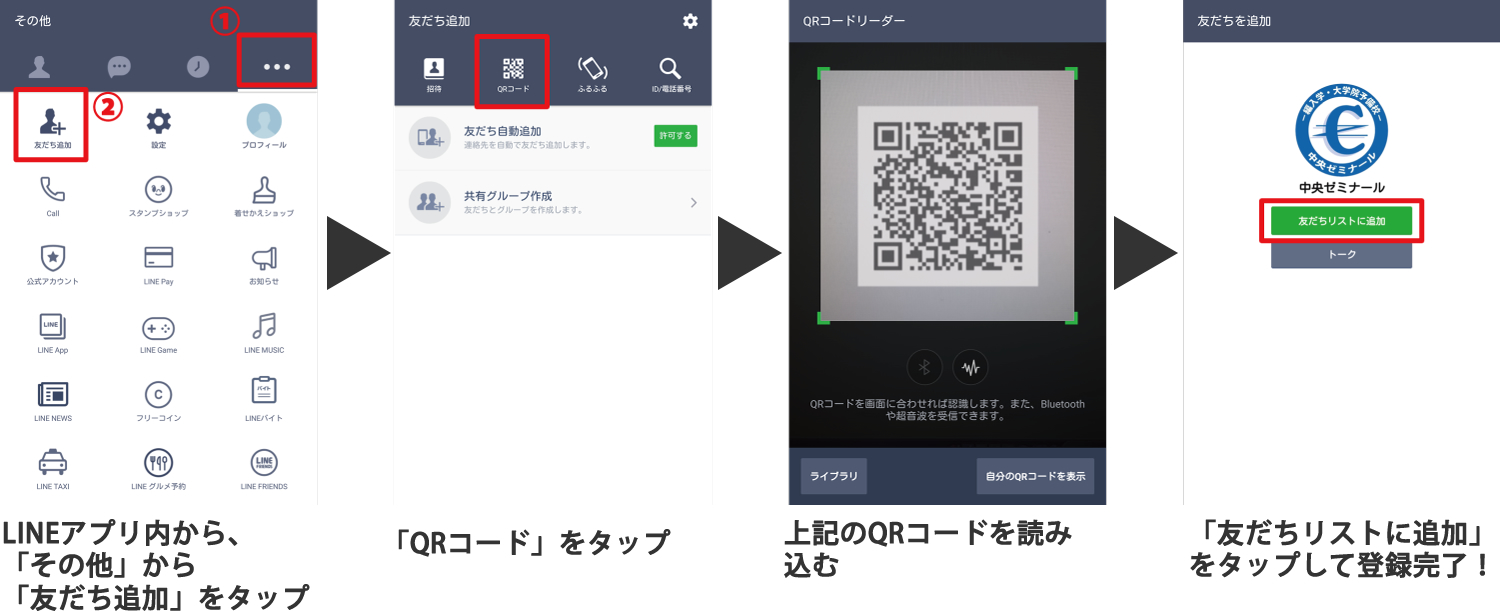 QRコードを読み取って登録する方法